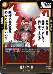 魔人ブウ：悪