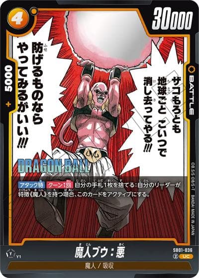 魔人ブウ：悪（SB01 SB01-036 UC / MANGA BOOSTER 01）