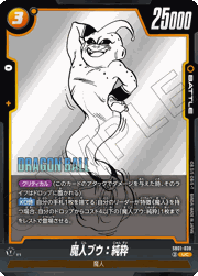 魔人ブウ：純粋