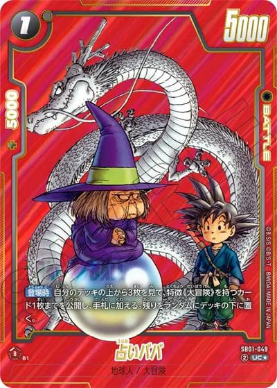 占いババ（SB01 SB01-049 UC★ / MANGA BOOSTER 01）