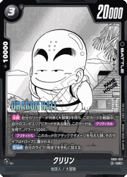 クリリン