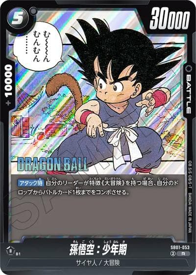孫悟空：少年期（SB01 SB01-053 R / MANGA BOOSTER 01）