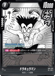 ドラキュラマン