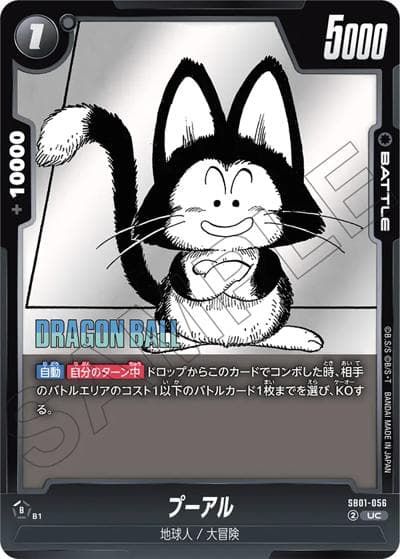 プーアル（SB01 SB01-056 UC / MANGA BOOSTER 01）