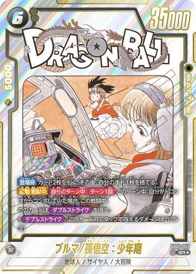 ブルマ/孫悟空：少年期（SB01 SB01-057 SR★ / MANGA BOOSTER 01）