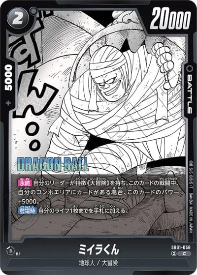ミイラくん（SB01 SB01-058 C / MANGA BOOSTER 01）