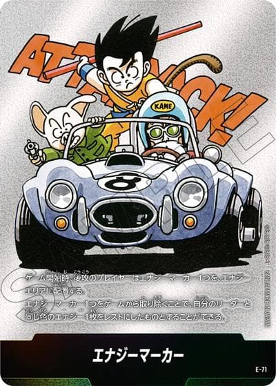 エナジーマーカー（孫悟空＆亀仙人＆ウーロン）（SB02 E-71 / MANGA BOOSTER 02）