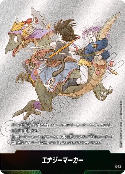 エナジーマーカー（孫悟空＆ブルマ）（SB02 E-72 / MANGA BOOSTER 02）