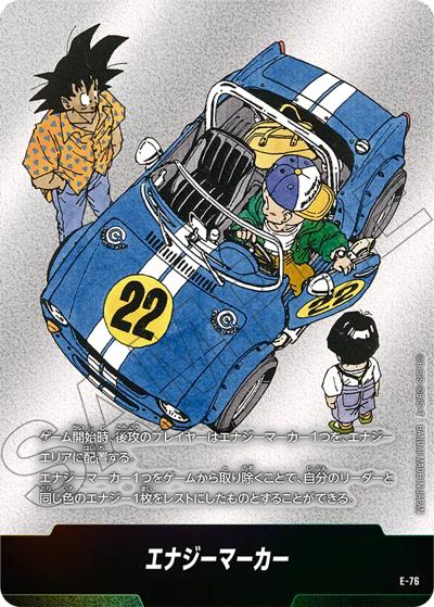 エナジーマーカー（孫悟空＆孫悟飯＆クリリン）（SB02 E-76 / MANGA BOOSTER 02）