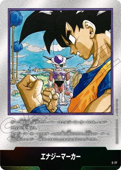 エナジーマーカー（孫悟空＆フリーザ）（SB02 E-77 / MANGA BOOSTER 02）