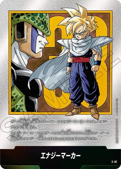 エナジーマーカー（孫悟飯＆セル）（SB02 E-81 / MANGA BOOSTER 02）