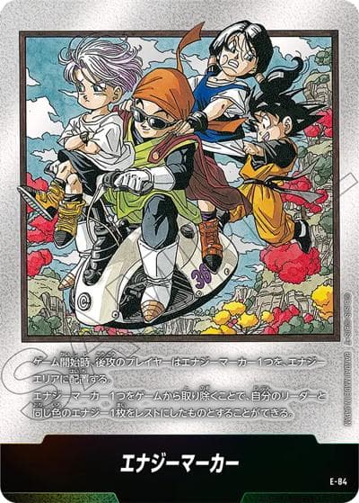 エナジーマーカー（孫悟飯＆孫悟天＆トランクス＆ビーデル）（SB02 E-84 / MANGA BOOSTER 02）