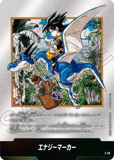 エナジーマーカー（孫悟天）（SB02 E-86 / MANGA BOOSTER 02）