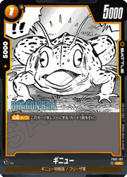 ギニュー