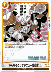みんなそろってギニュー特戦隊!!!!