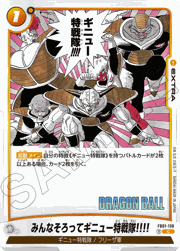 みんなそろってギニュー特戦隊!!!!