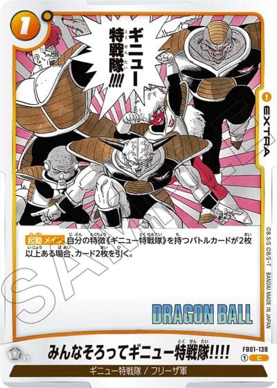 みんなそろってギニュー特戦隊!!!!（SB02 FB01-138 C / MANGA BOOSTER 02）