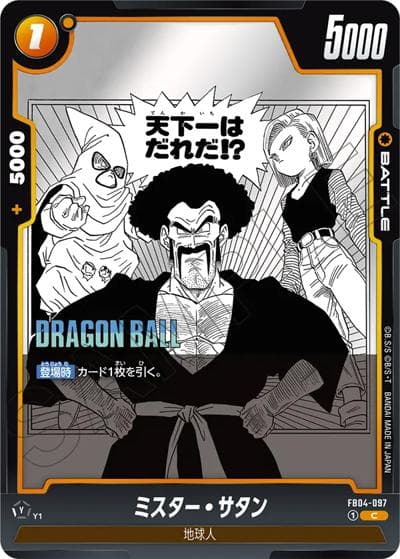ミスター・サタン（SB02 FB04-097 C / MANGA BOOSTER 02）