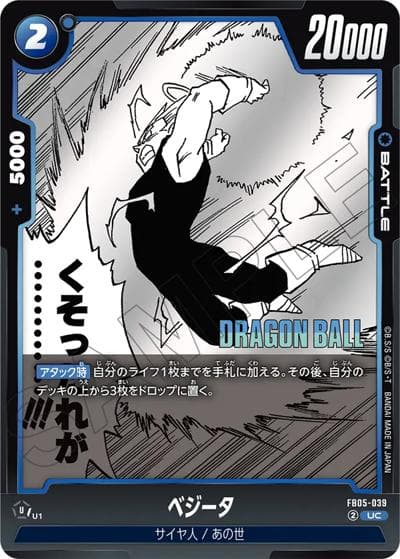 ベジータ（SB02 FB05-039 UC / MANGA BOOSTER 02）