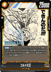 コルド大王