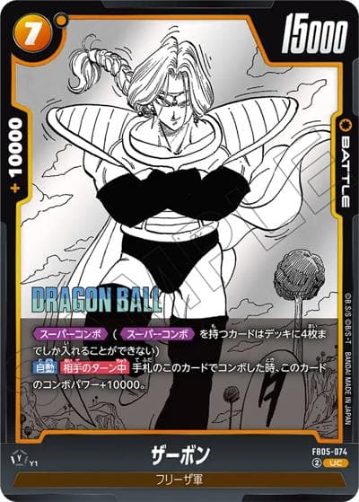 ザーボン（SB02 FB05-074 UC / MANGA BOOSTER 02）