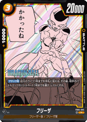 フリーザ
