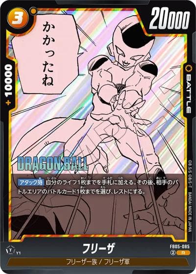 フリーザ（SB02 FB05-085 R / MANGA BOOSTER 02）
