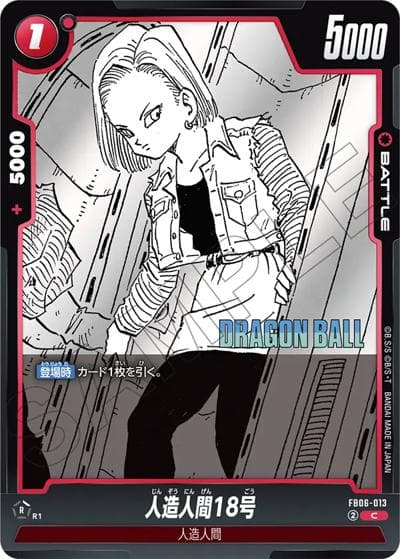 人造人間18号（SB02 FB06-013 C / MANGA BOOSTER 02）