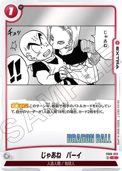 じゃあね　バーイ（SB02 FB06-023 C / MANGA BOOSTER 02）