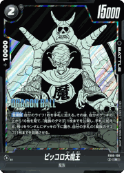 ピッコロ大魔王