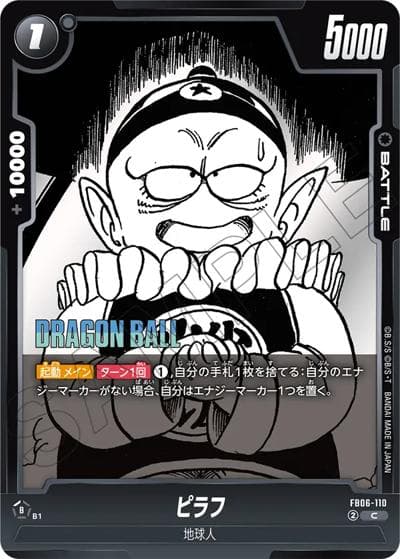 ピラフ（SB02 FB06-110 C / MANGA BOOSTER 02）