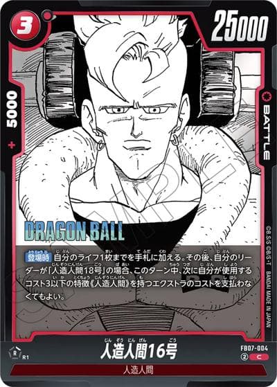 人造人間16号（SB02 FB07-004 C / MANGA BOOSTER 02）