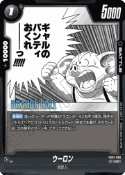 ウーロン