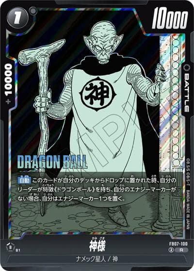 神様（SB02 FB07-100 R / MANGA BOOSTER 02）