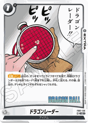 ドラゴンレーダー