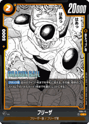 フリーザ