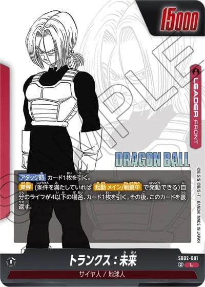 トランクス：未来（SB02 SB02-001 L / MANGA BOOSTER 02）