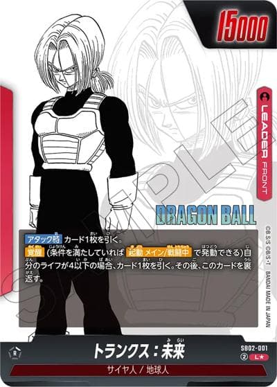 トランクス：未来（SB02 SB02-001 L★ / MANGA BOOSTER 02）