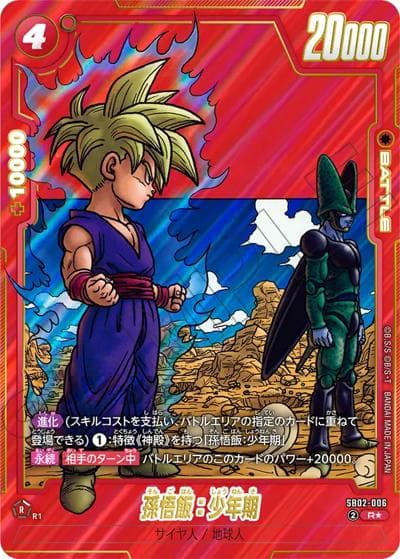 孫悟飯：少年期（SB02 SB02-006 R★ / MANGA BOOSTER 02）