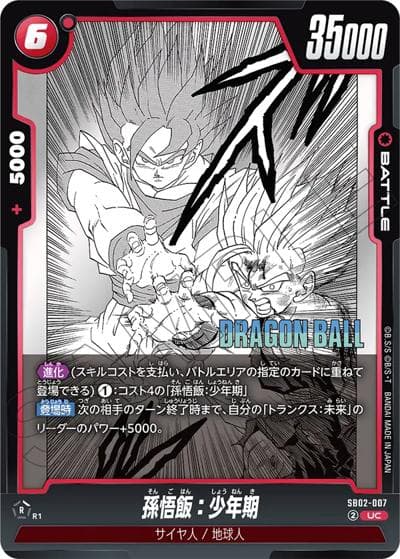 孫悟飯：少年期（SB02 SB02-007 UC / MANGA BOOSTER 02）