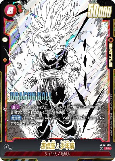 孫悟飯：少年期（SB02 SB02-008 SR / MANGA BOOSTER 02）
