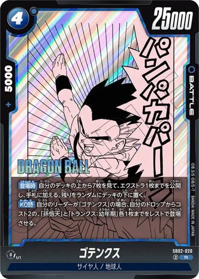 ゴテンクス（SB02 SB02-020 R / MANGA BOOSTER 02）