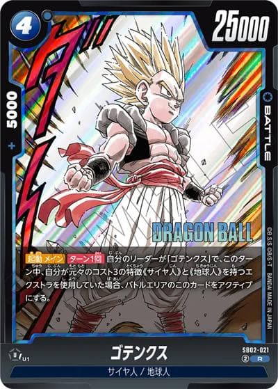 ゴテンクス（SB02 SB02-021 R / MANGA BOOSTER 02）