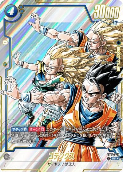 ゴテンクス（SB02 SB02-022 SR★ / MANGA BOOSTER 02）