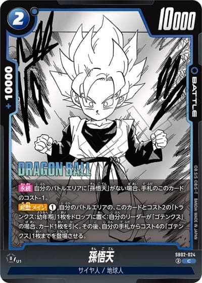 孫悟天（SB02 SB02-024 C / MANGA BOOSTER 02）