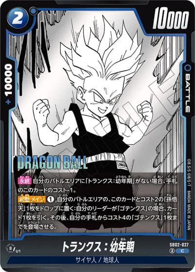 トランクス：幼年期（SB02 SB02-027 C / MANGA BOOSTER 02）