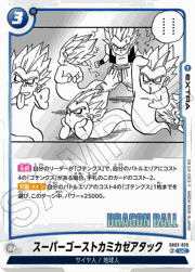 スーパーゴーストカミカゼアタック