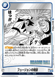 フュージョンの特訓