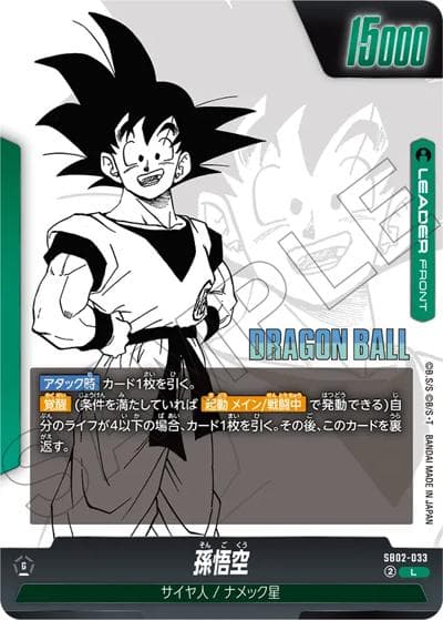 孫悟空（SB02 SB02-033 L / MANGA BOOSTER 02）