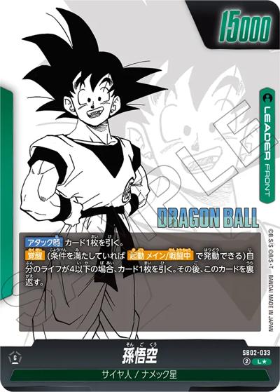 孫悟空（SB02 SB02-033 L★ / MANGA BOOSTER 02）